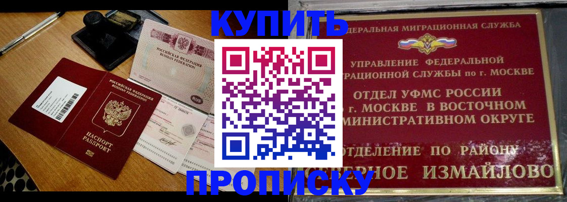 временная регистрация купить в Сосновоборске