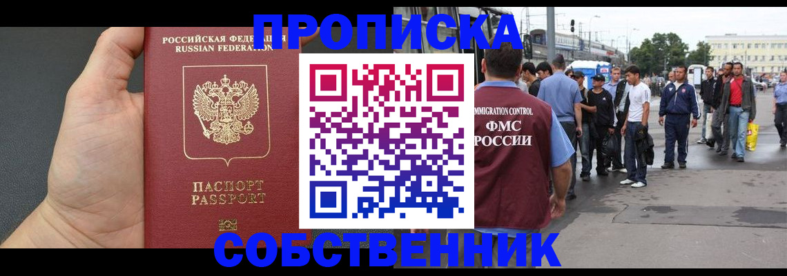 временная прописка в Сосновоборске
