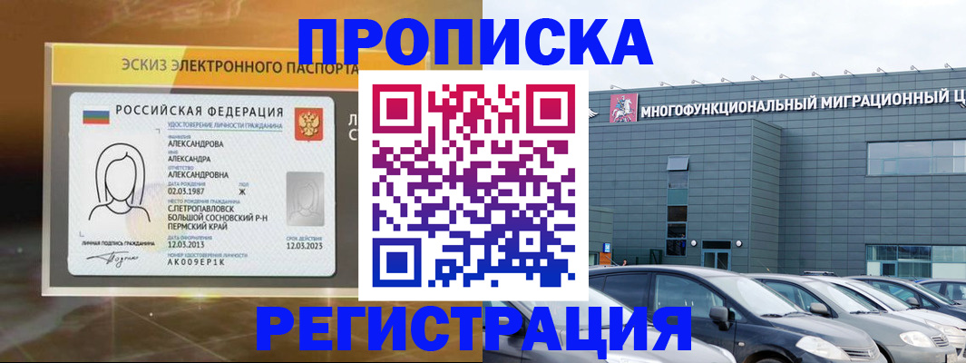 прописка гарантия в Сосновоборске